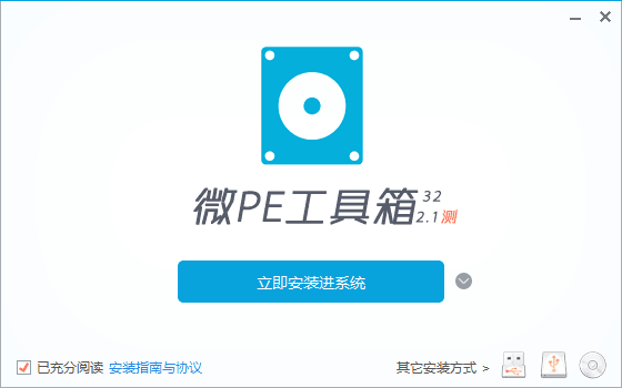 微pe工具箱下载电脑版