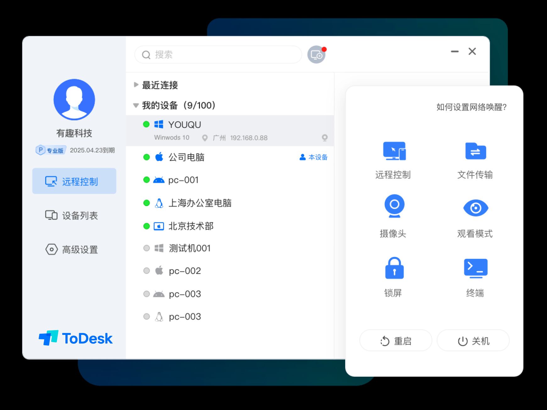 ToDesk电脑版安装包最新下载