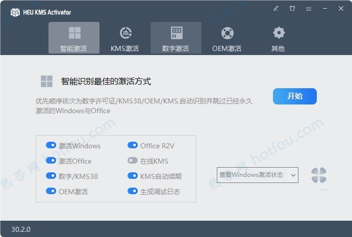 Win11永久激活工具