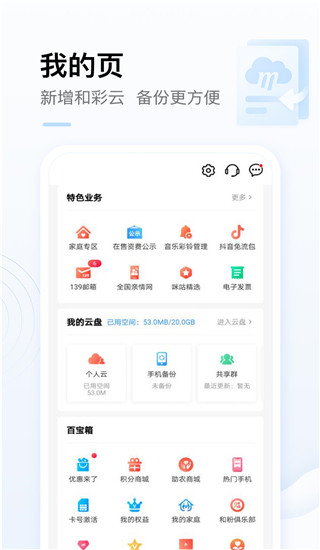 中国移动手机APP