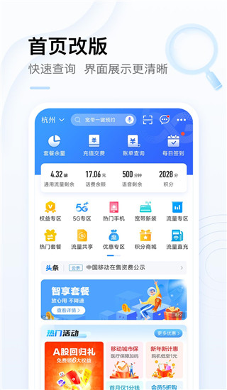 中国移动手机APP