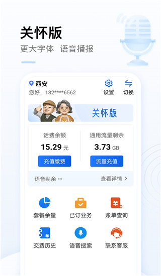 中国移动手机APP