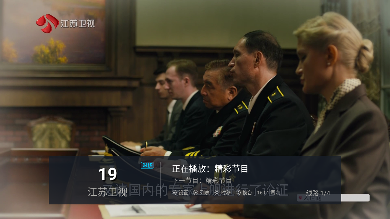 电视家TV版3.0