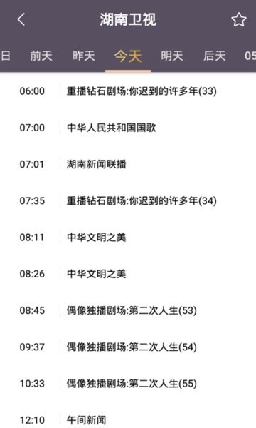 手机电视高清直播