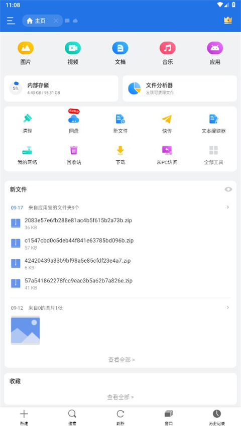 ES文件浏览器vip破解版