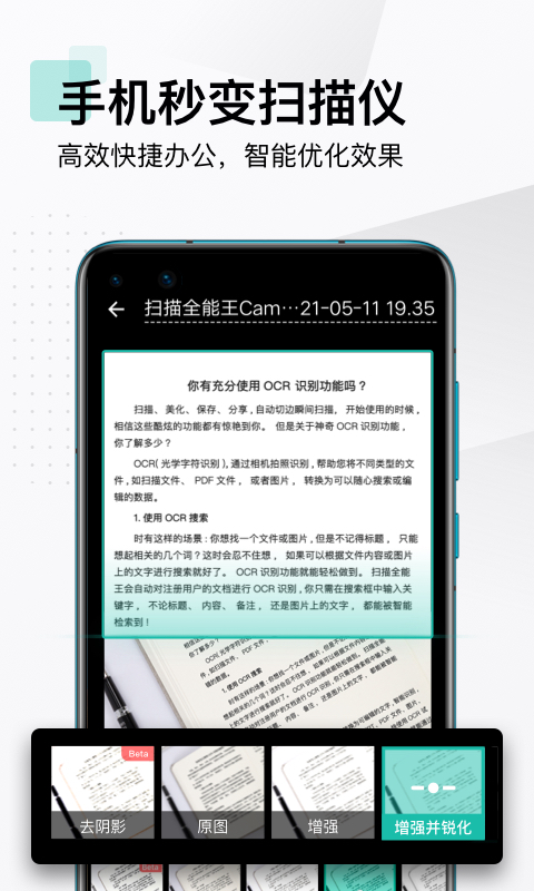 扫描全能王VIP破解版