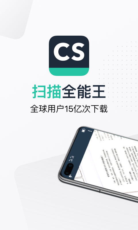 扫描全能王VIP破解版