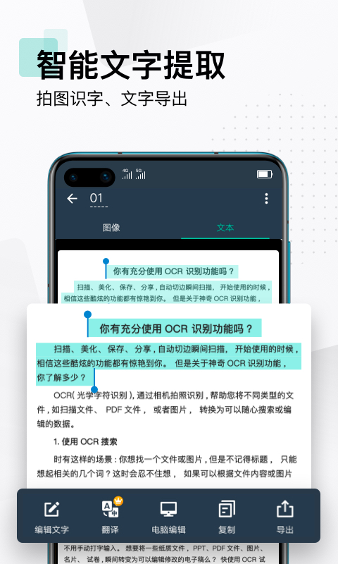 扫描全能王VIP破解版