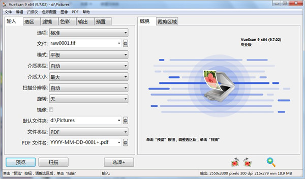 扫描软件VueScan Pro中文绿色破解版