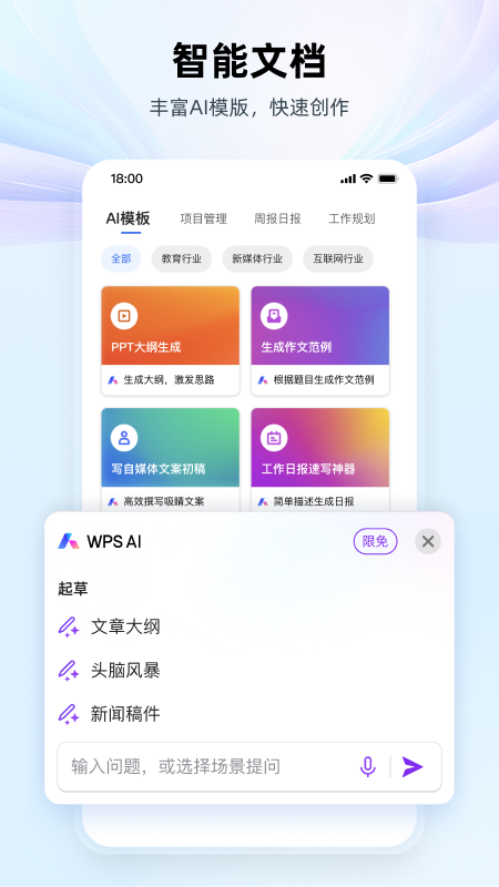 WPS Office手机版VIP高级版