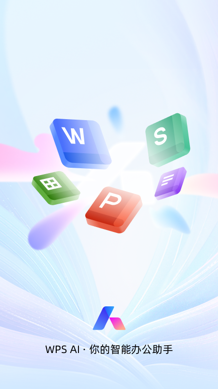 WPS Office手机版VIP高级版