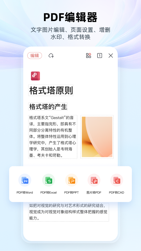 WPS Office手机版VIP高级版