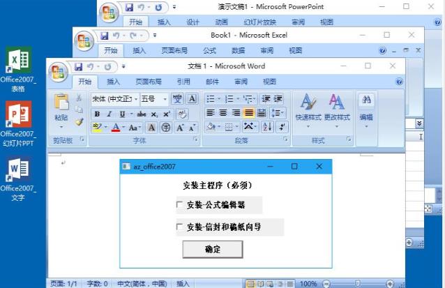 Office2007三合一精简版