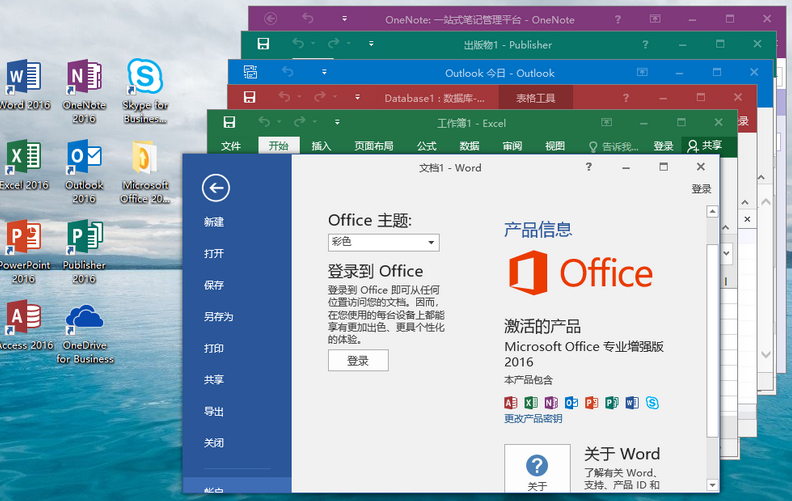 Office2019专业增强版