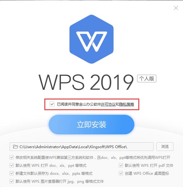 wps office 2019官方个人版安装步骤1