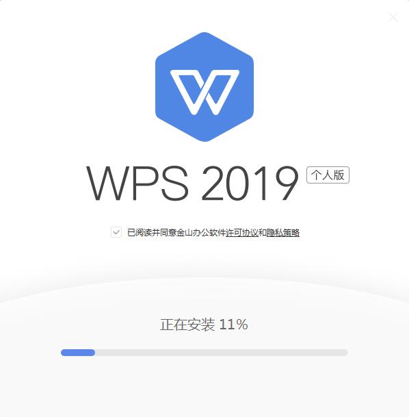 wps office 2019官方个人版安装步骤2