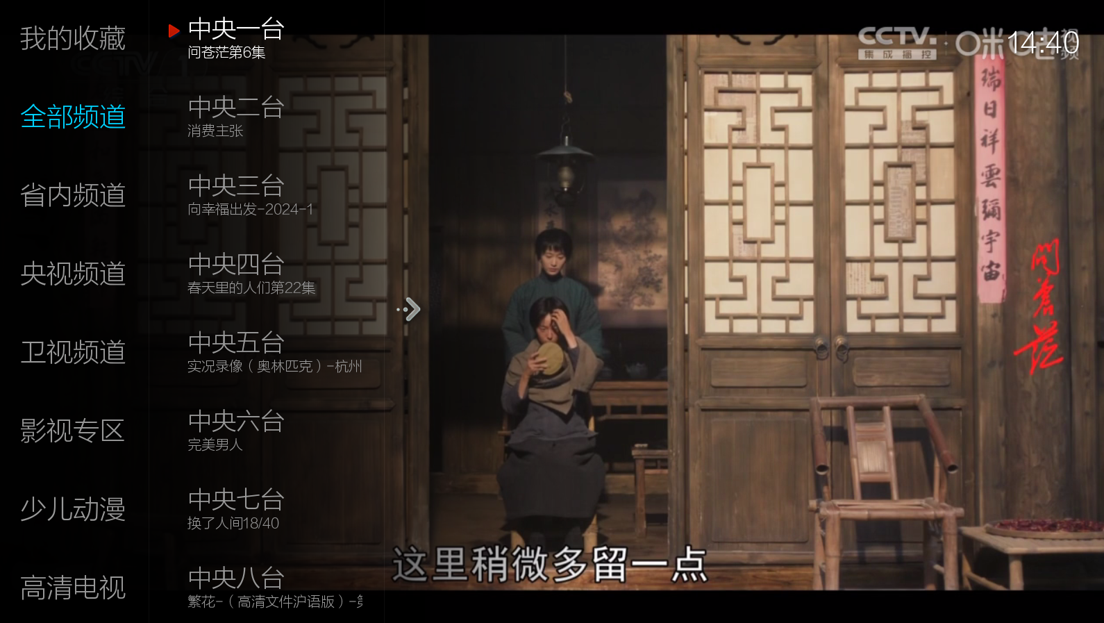小薇电视直播TV版