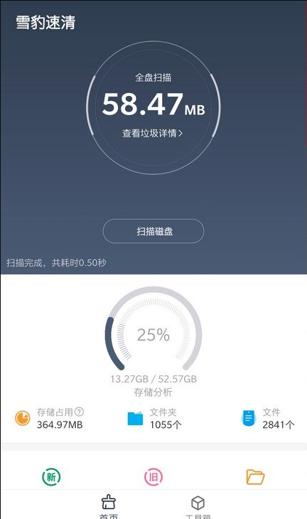 雪豹速清VIP破解版