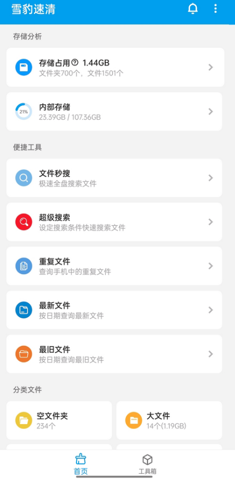 雪豹速清VIP破解版