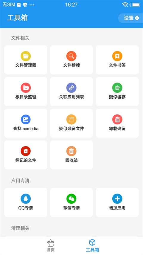 雪豹速清VIP破解版