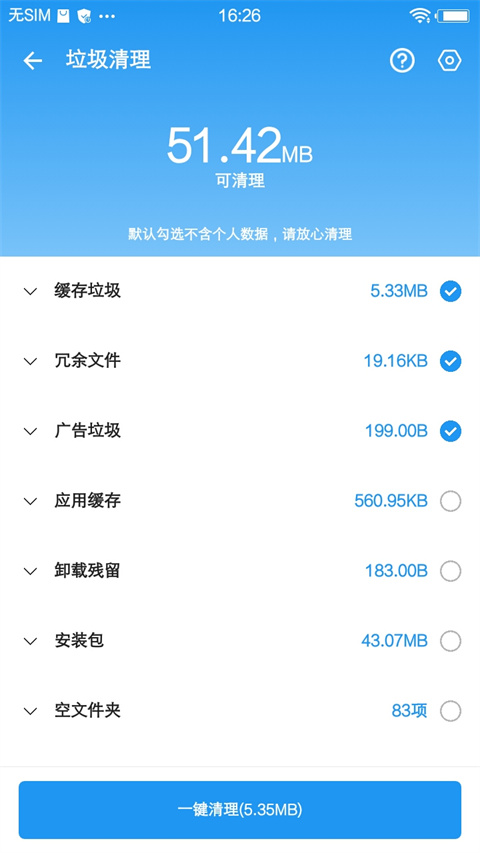 雪豹速清VIP破解版
