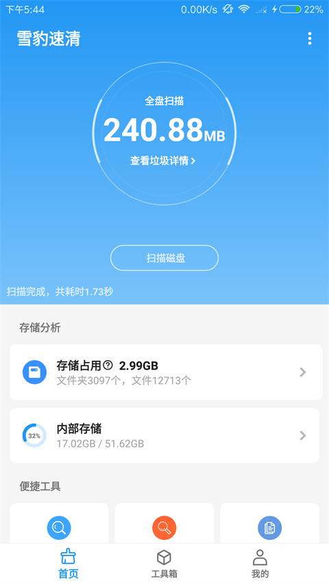 雪豹速清VIP破解版