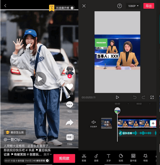 剪映APP