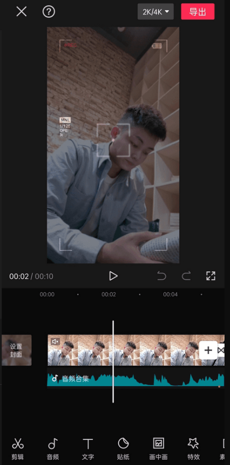 剪映APP