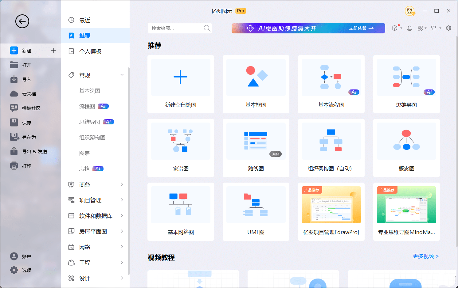 亿图图示(EdrawMax)免激活中文版