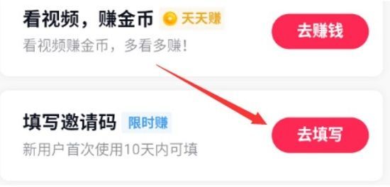 抖音极速版怎么邀请新用户？抖音极速版邀请新人怎么操作
