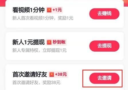 抖音极速版怎么邀请新用户？抖音极速版邀请新人怎么操作