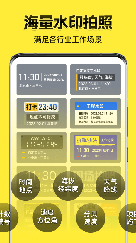 今日水印相机APP