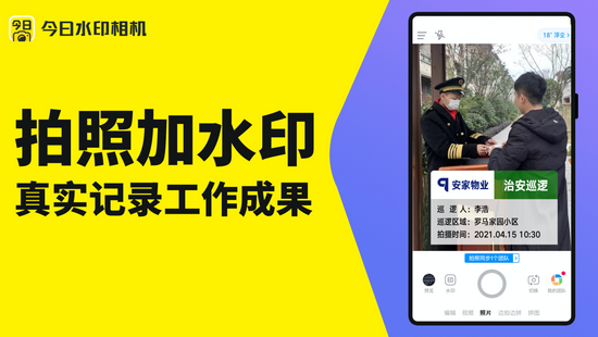 今日水印相机怎么改时间?今日水印相机修改时间水印方法