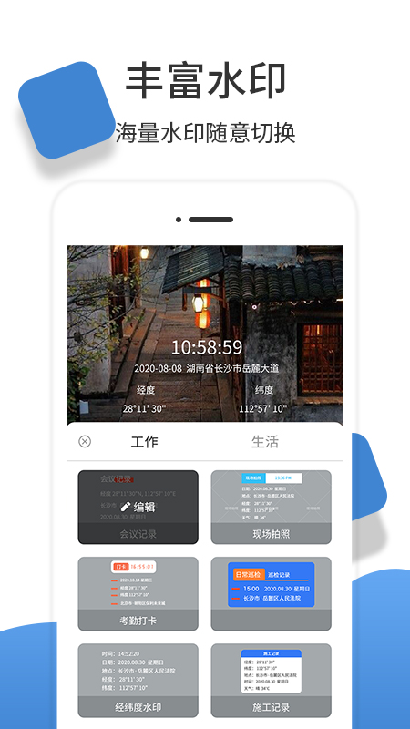 经纬度水印相机APP