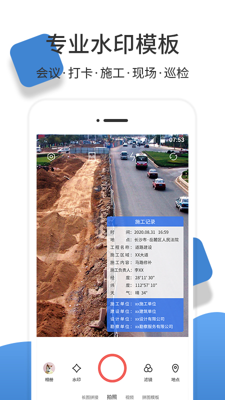 经纬度水印相机APP