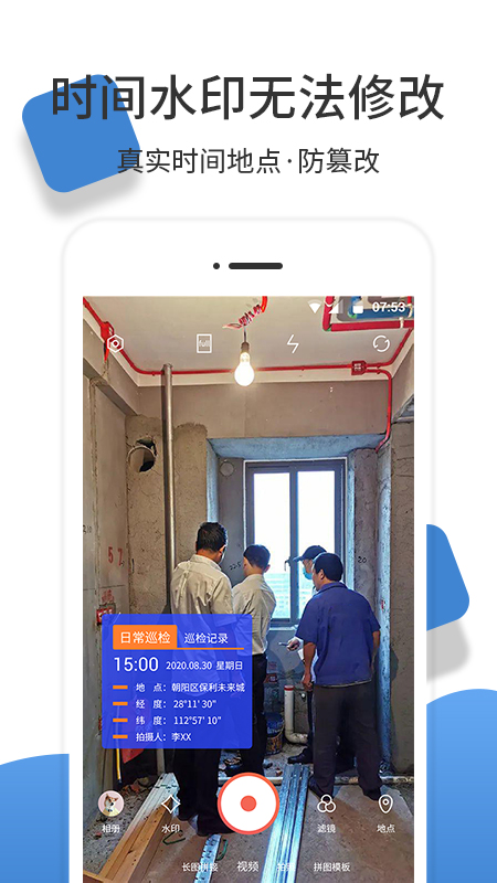 经纬度水印相机APP