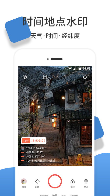 经纬度水印相机APP