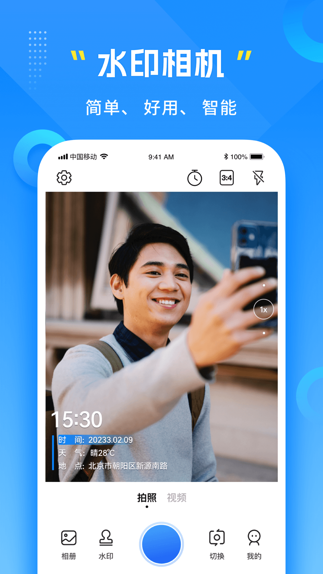 可编辑水印相机APP