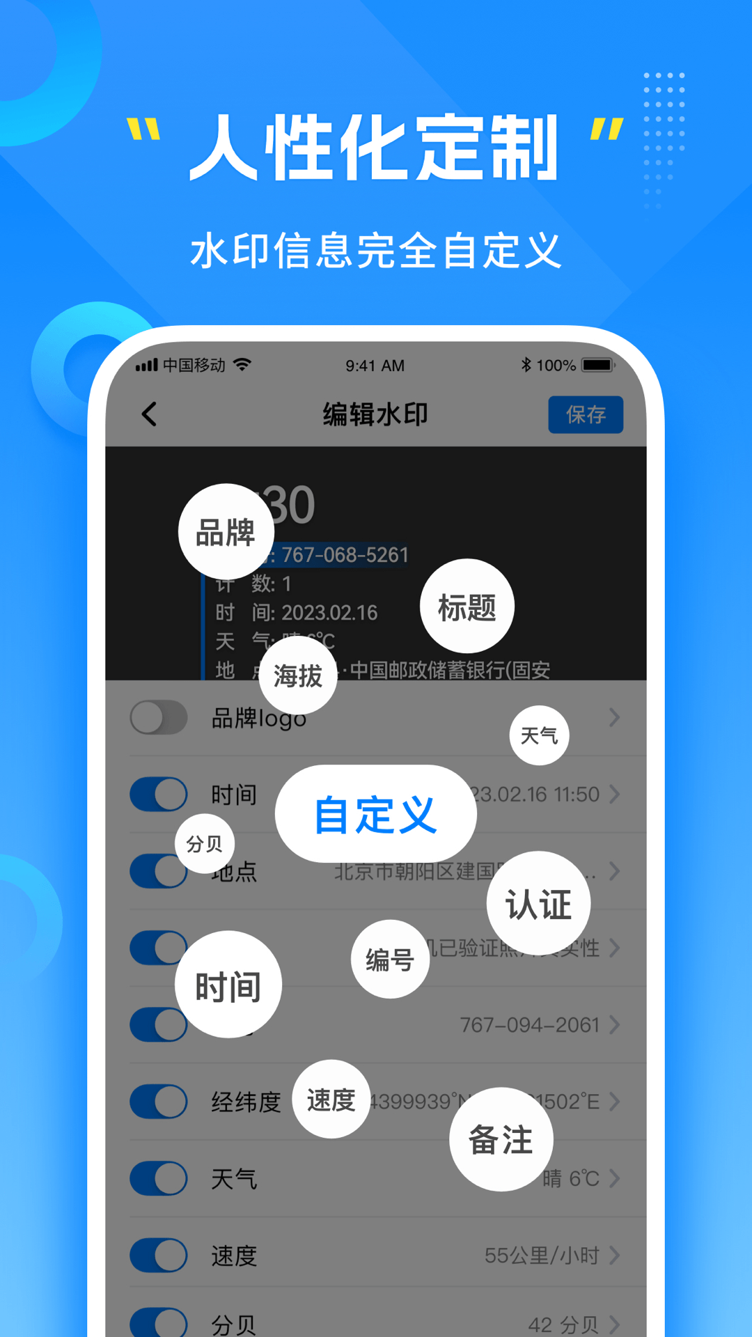 可编辑水印相机APP