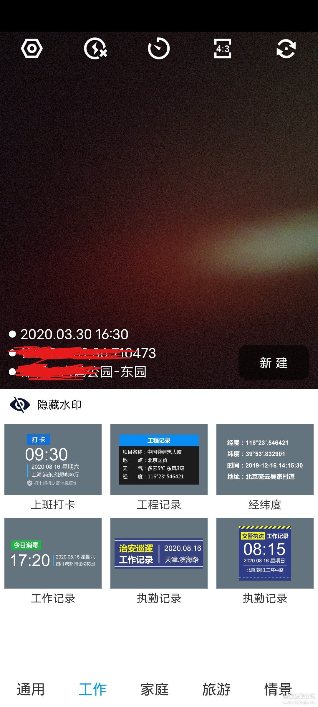 超级自定义水印相机
