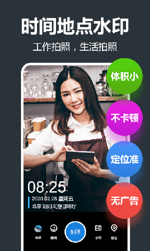 超级自定义水印相机