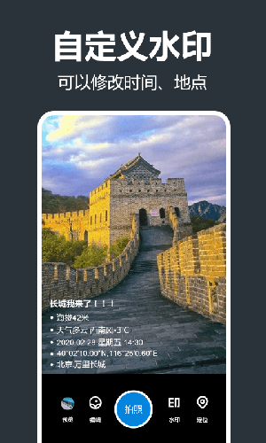 超级自定义水印相机