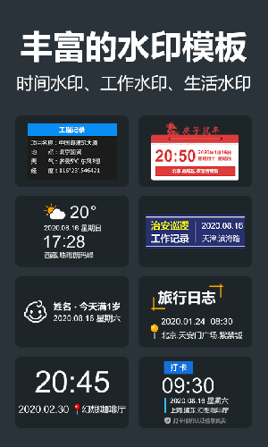 超级自定义水印相机