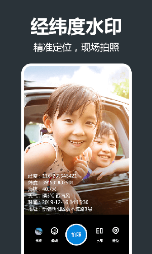 超级自定义水印相机