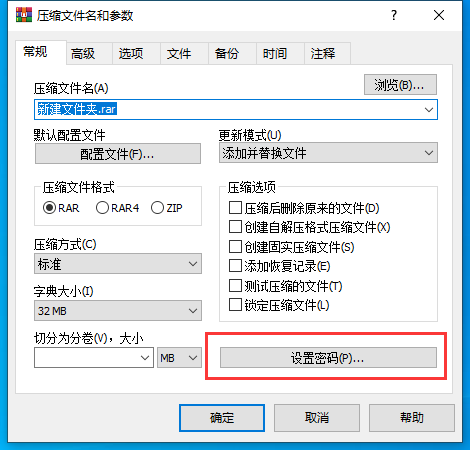 WinRAR7破解版烈火版