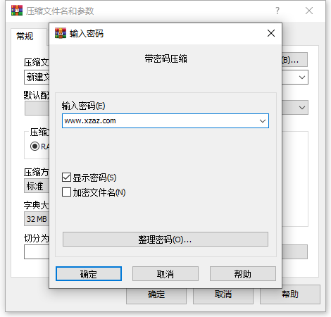 WinRAR7破解版烈火版