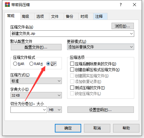 WinRAR7破解版烈火版