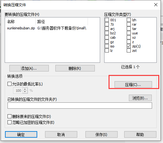 WinRAR密码怎么设置?WinRAR设置解压密码方法