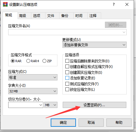 WinRAR密码怎么设置?WinRAR设置解压密码方法