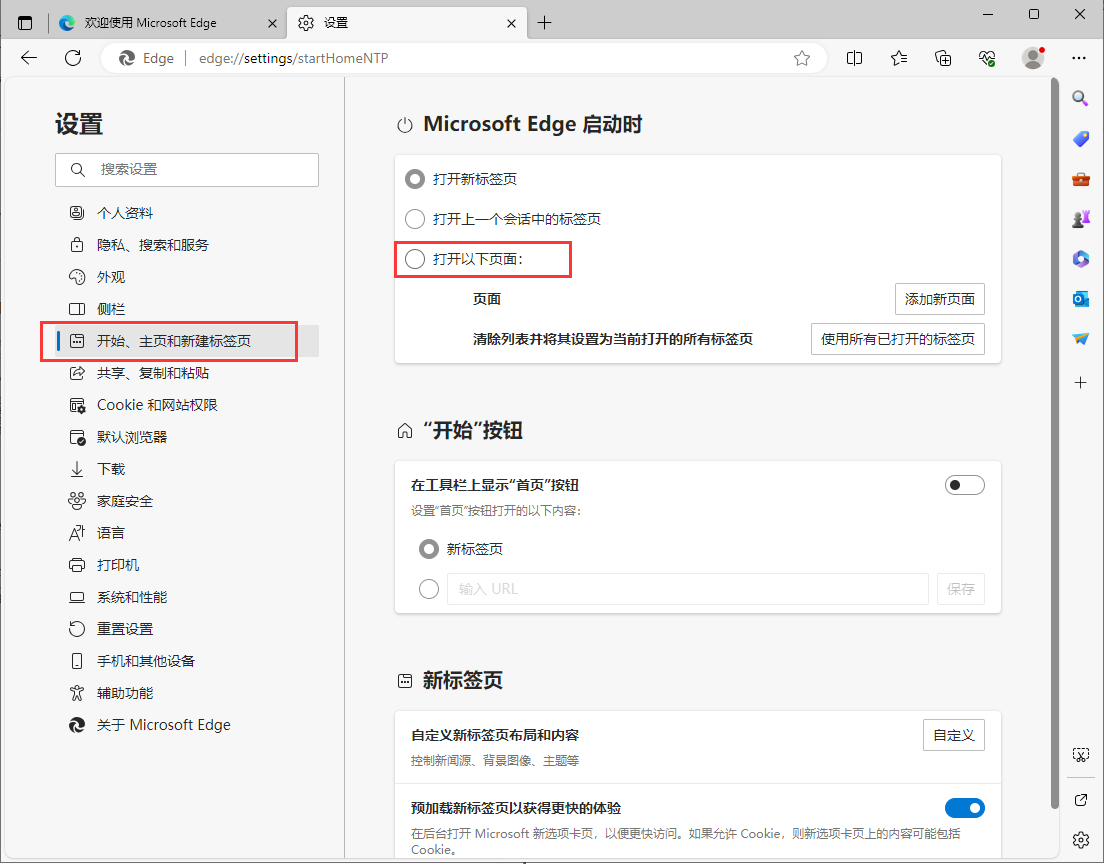 微软microsoft Edge浏览器